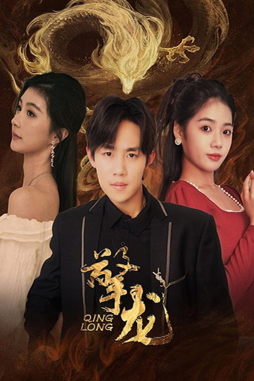 擎龙 封面