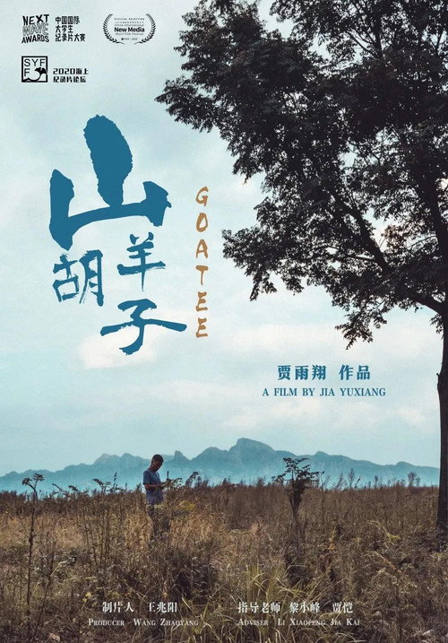 山羊胡子 封面