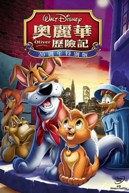 奥丽华历险记 封面