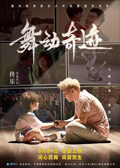 舞动奇迹 封面