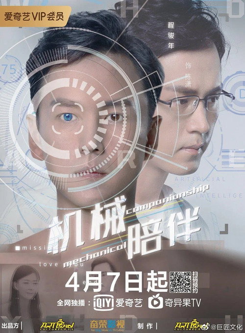 机械陪伴 封面