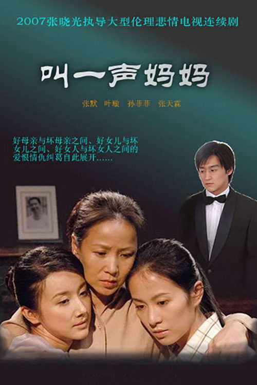 叫一声妈妈 封面