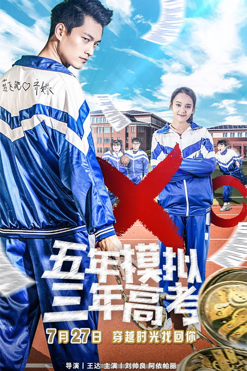 五年模拟 三年高考 封面