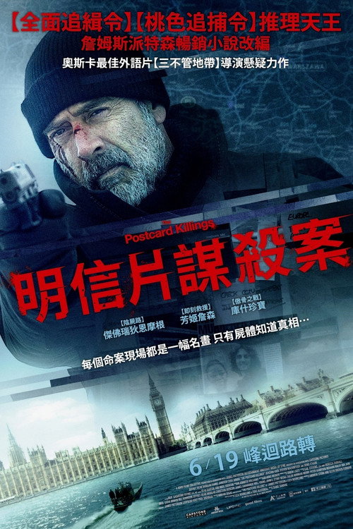 明信片杀戮 封面