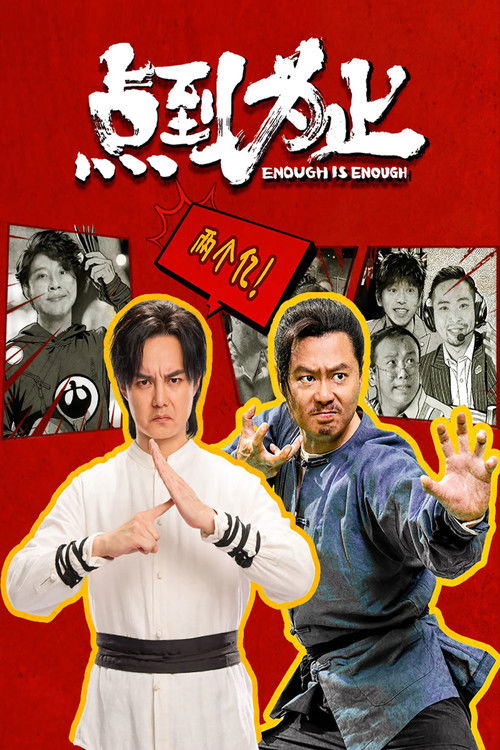点到为止 封面