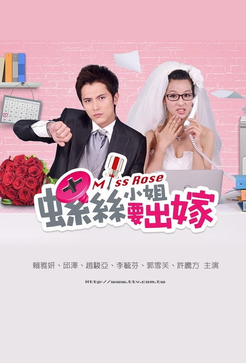 螺丝小姐要出嫁 封面