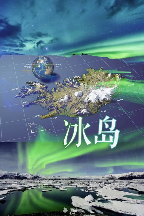 冰岛 63° 66° N 封面