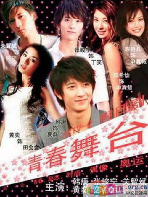 青春舞台 封面