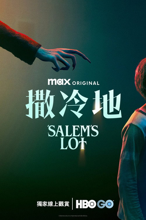 撒冷镇 封面