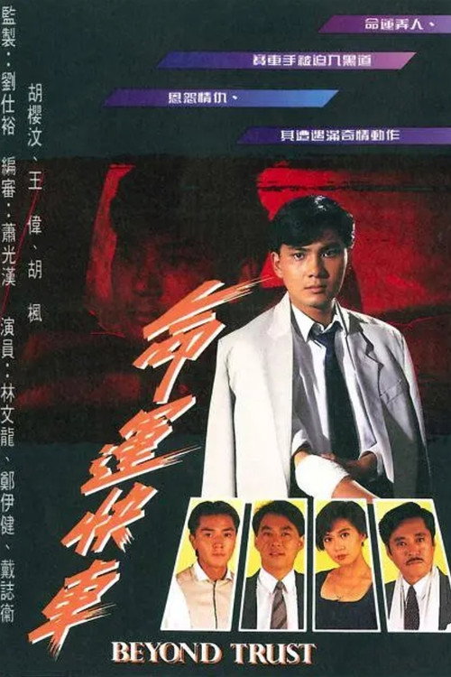 命运快车 封面