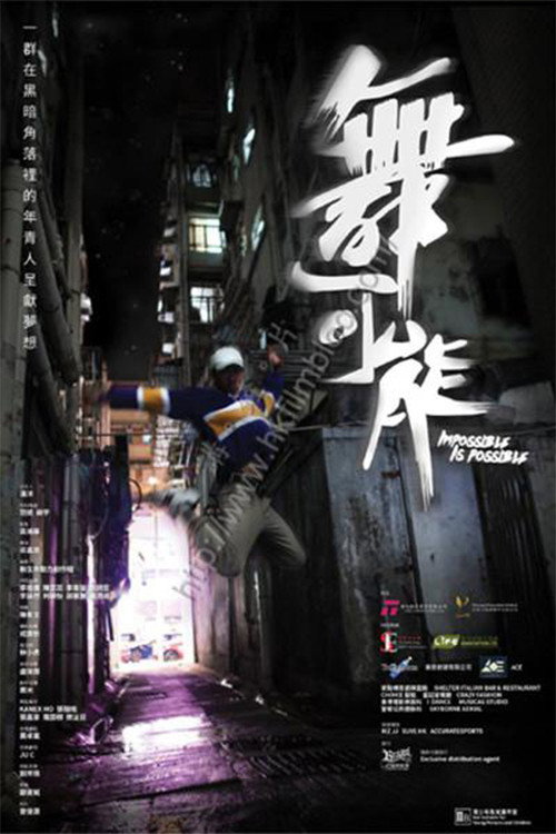 舞动青春之女子天团 封面
