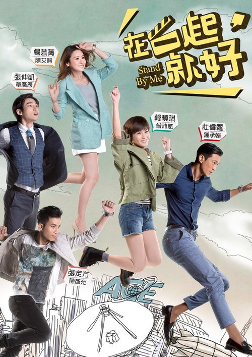 在一起,就好 封面