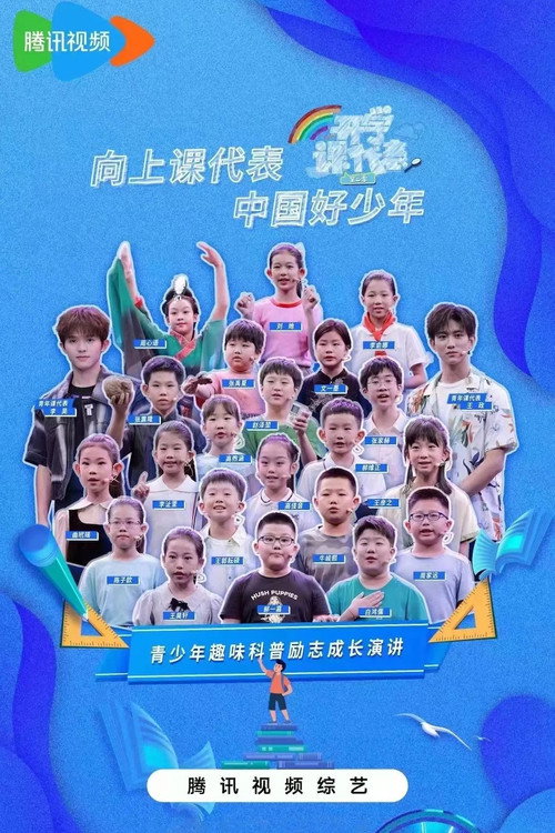 开学课代表 封面