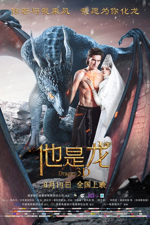 他是龙 封面