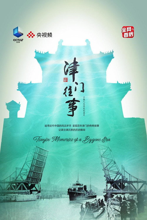 津门往事 封面