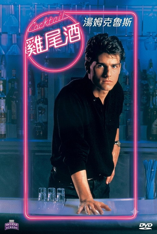 鸡尾酒 封面