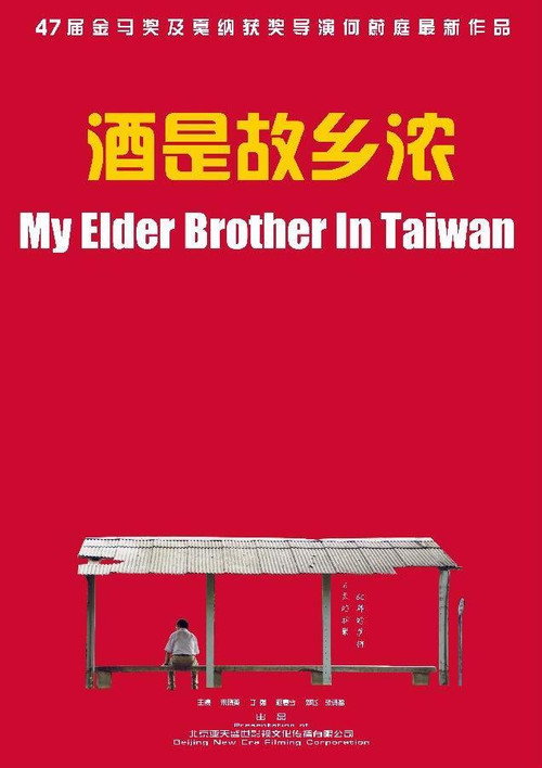 酒是故乡浓 封面