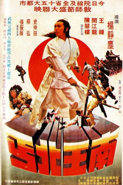 南王北丐 封面