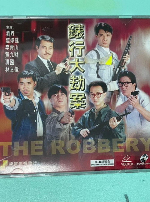 香港奇案之表行大劫案 封面
