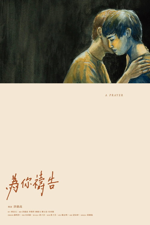 為你禱告 封面