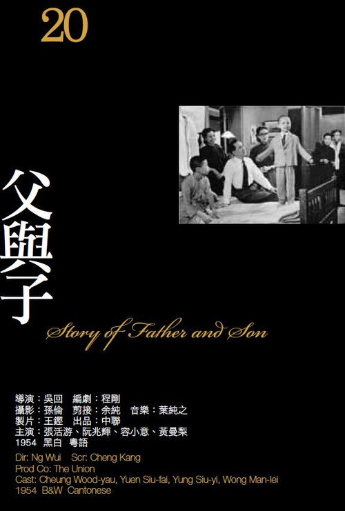 父與子 封面