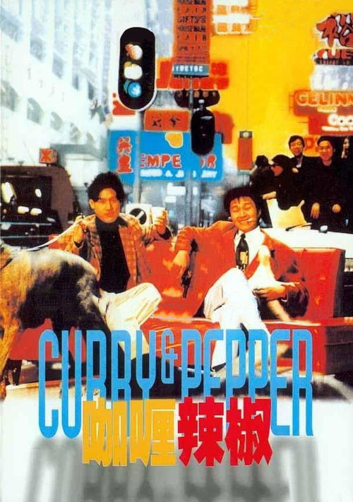 咖喱辣椒 封面