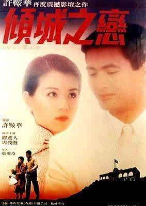倾城之恋 封面
