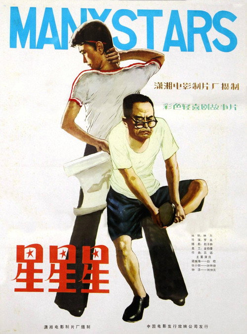 星星星 封面