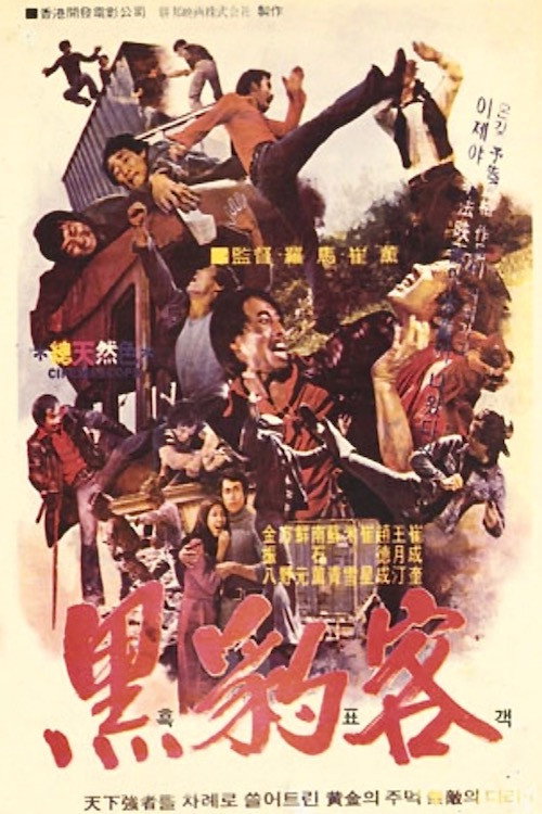 Hei ren wu 封面