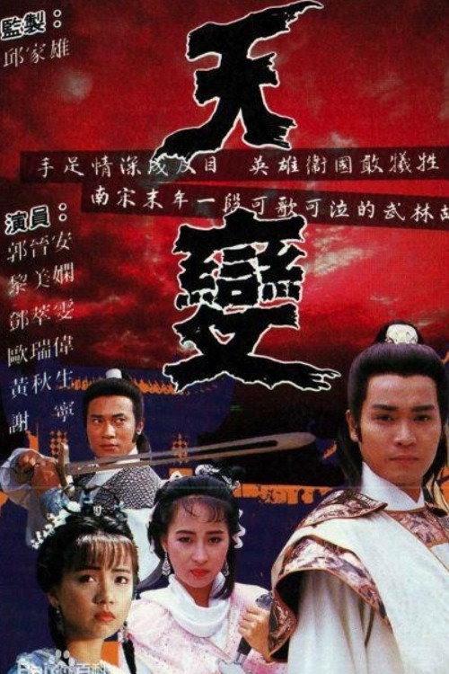 天变 封面