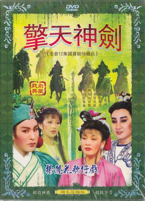 擎天神剑 封面