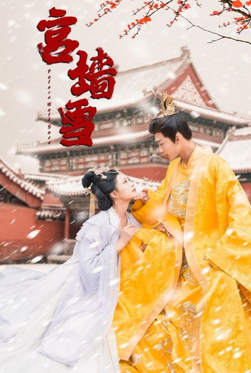 宫墙雪 封面