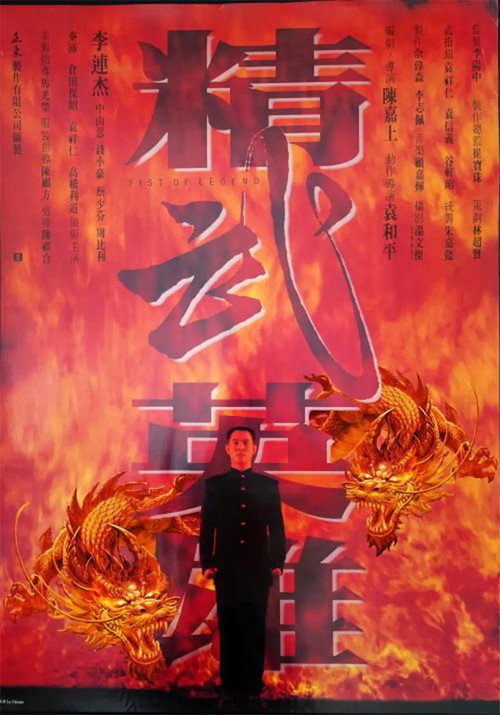 精武英雄 封面