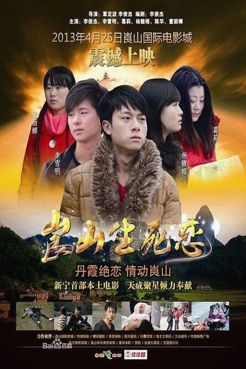 崀山生死恋 封面