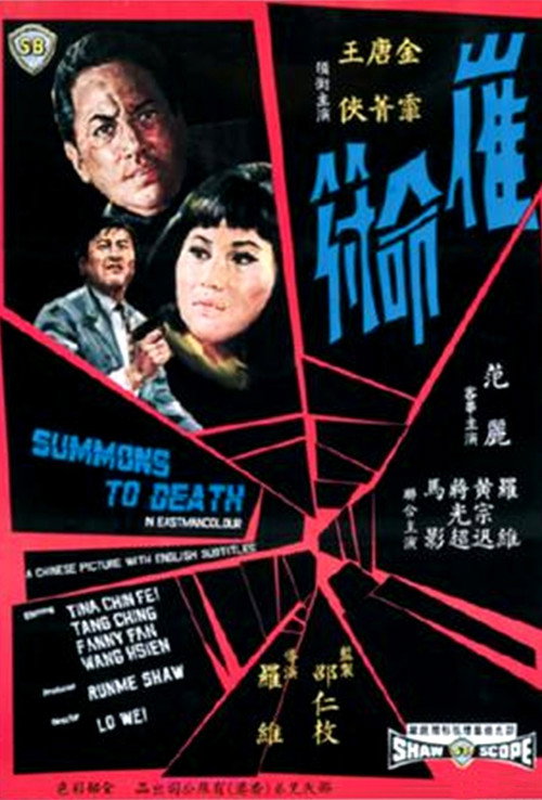 催命符 封面