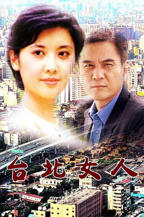 台北女人 封面