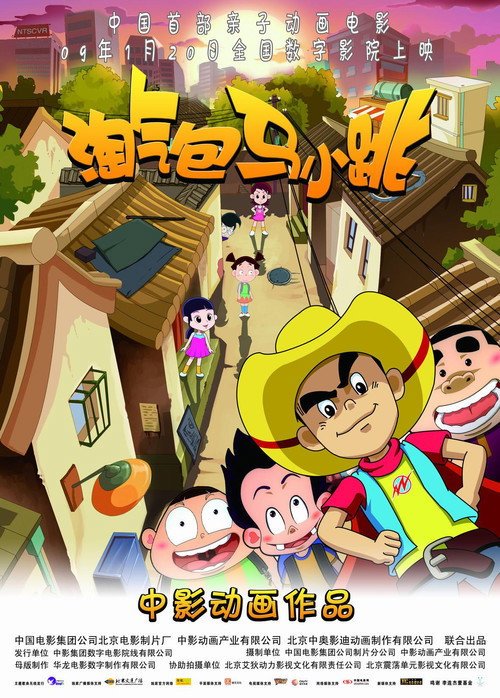 淘气包马小跳 封面