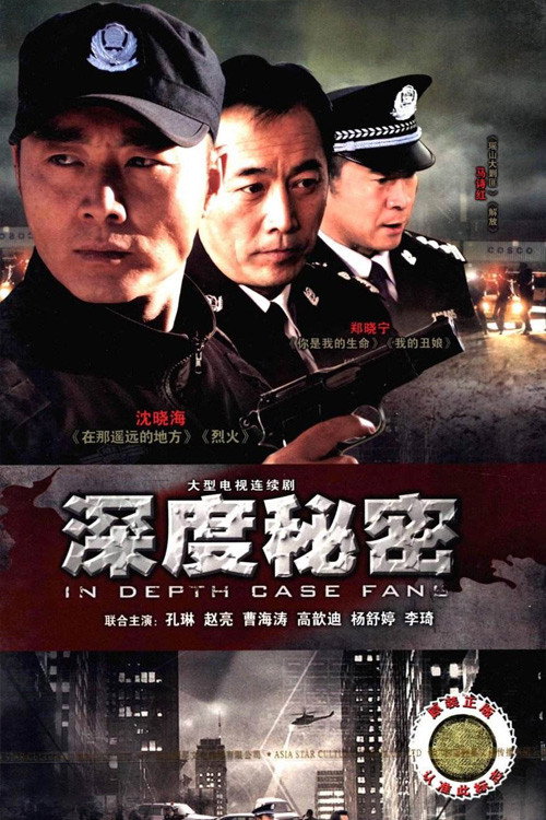 深度秘密 封面