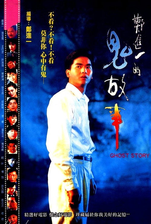鄭進一的鬼故事 封面