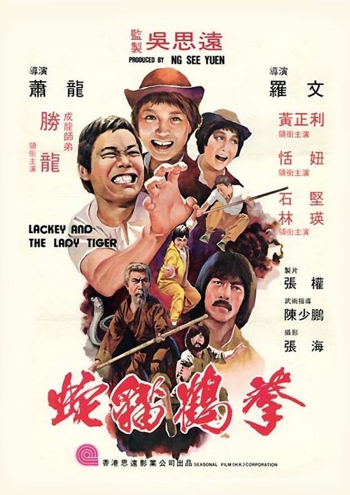蛇猫鹤混型掌 封面