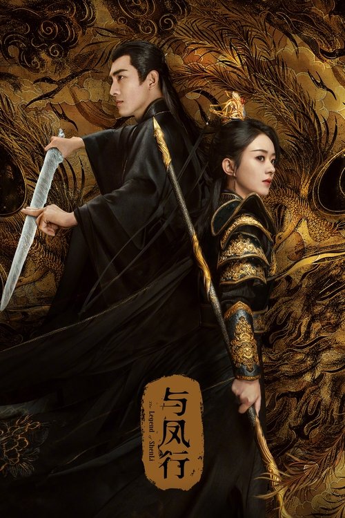 与凤行 封面