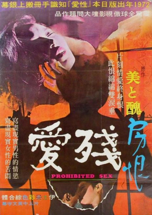 殘愛 封面