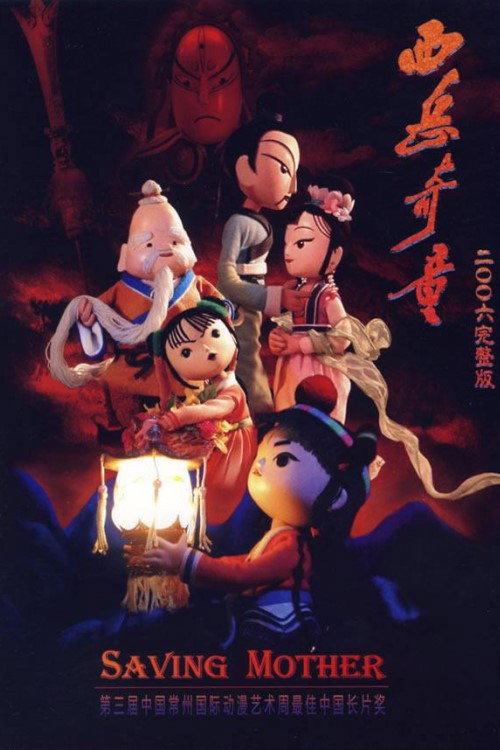 西岳奇童 封面