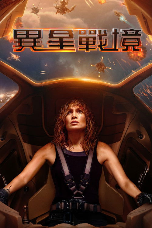 异星战境 封面