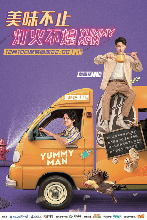美味夜行侠 封面
