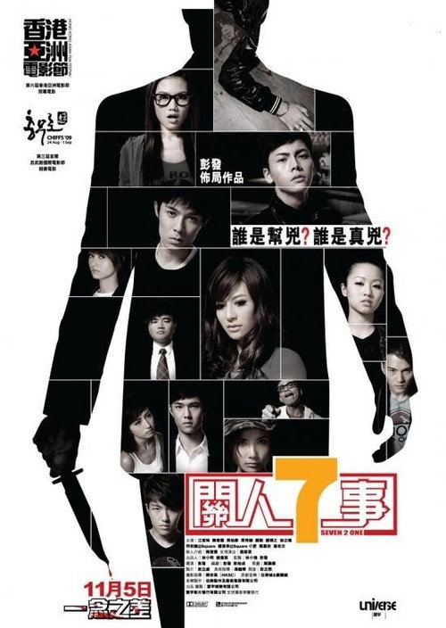 关人七事 封面