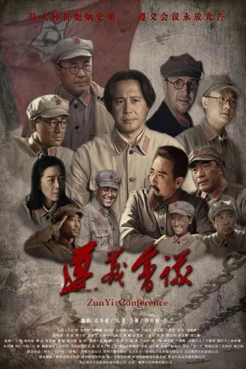 遵义会议 封面
