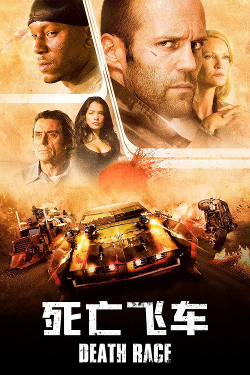 死亡飞车 封面