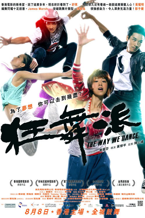 狂舞派 封面