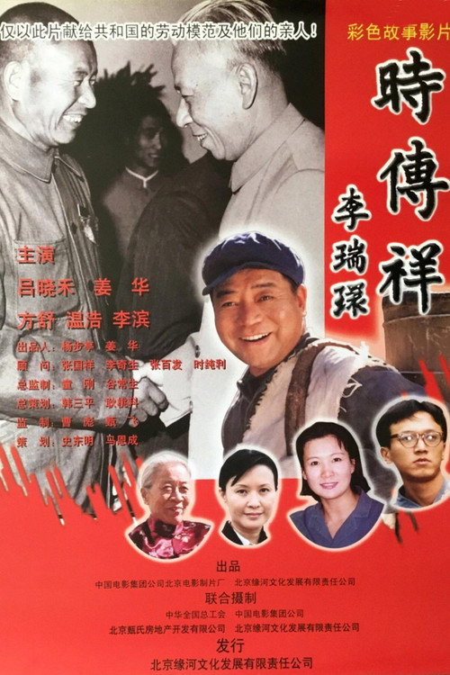 时传祥 封面